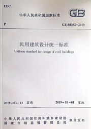 10月1日起實(shí)施新《民用建筑設(shè)計(jì)標(biāo)準(zhǔn)》，原《設(shè)計(jì)通則