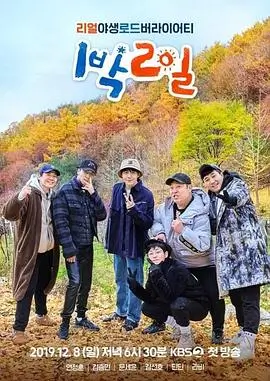 向往的生活8 综艺 2025 湖南卫视制作组
